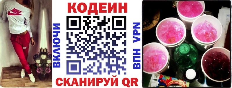 Кодеиновый сироп Lean напиток Lean (лин)  Купить закладки  Иркутск 